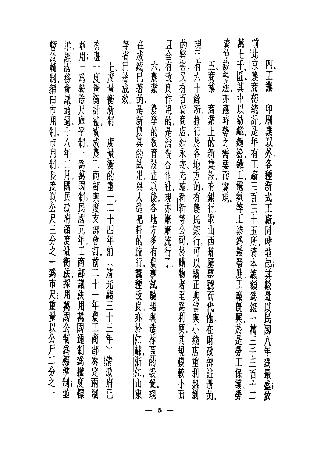 民国丛书第二编02045-3-最近三十五年之中国教育下 商务印书馆.pdf 第6页