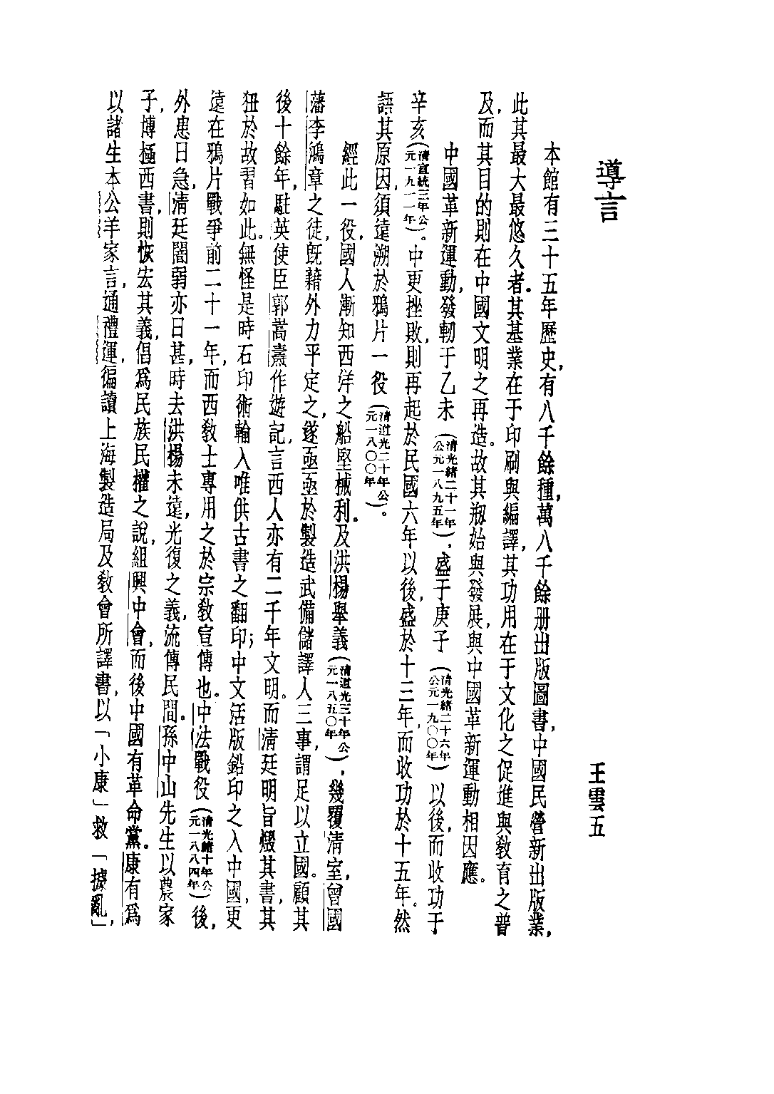 民国丛书第二编02045-2-最近三十五年之中国教育上 商务印书馆.pdf 第5页