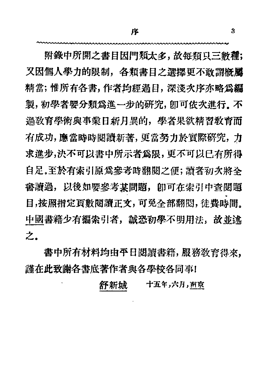 民国丛书第二编02044-2-教育通论 舒新城.pdf 第4页