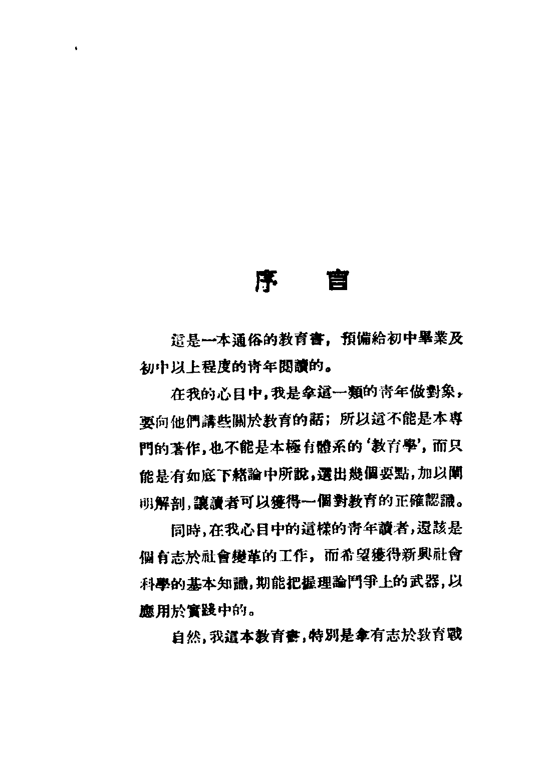 民国丛书第二编02044-1-新教育大纲 李浩吾.pdf 第3页