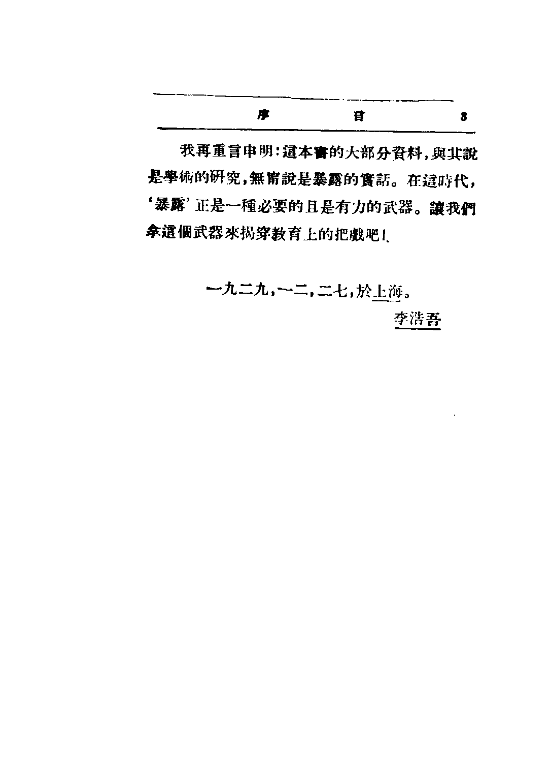 民国丛书第二编02044-1-新教育大纲 李浩吾.pdf 第5页