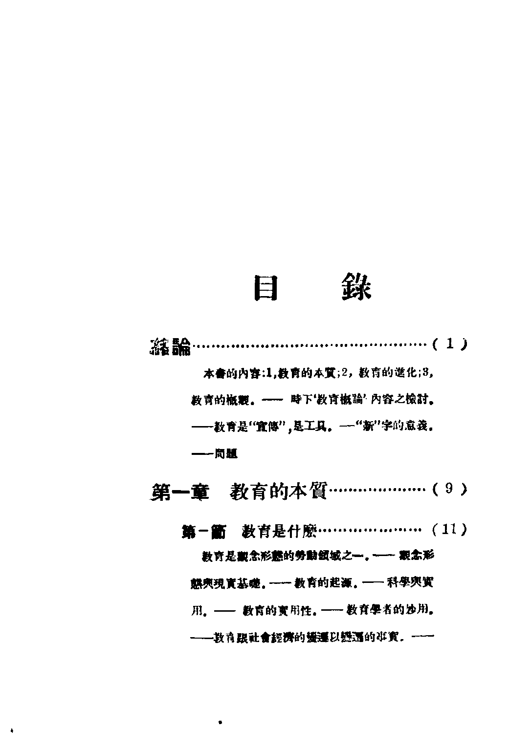 民国丛书第二编02044-1-新教育大纲 李浩吾.pdf 第6页