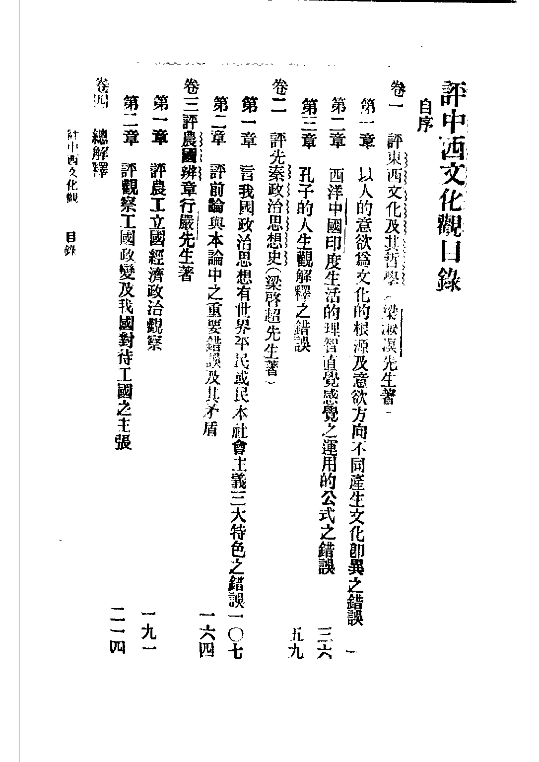 民国丛书第二编02043-3-评中西文化观 杨明斋.pdf 第4页