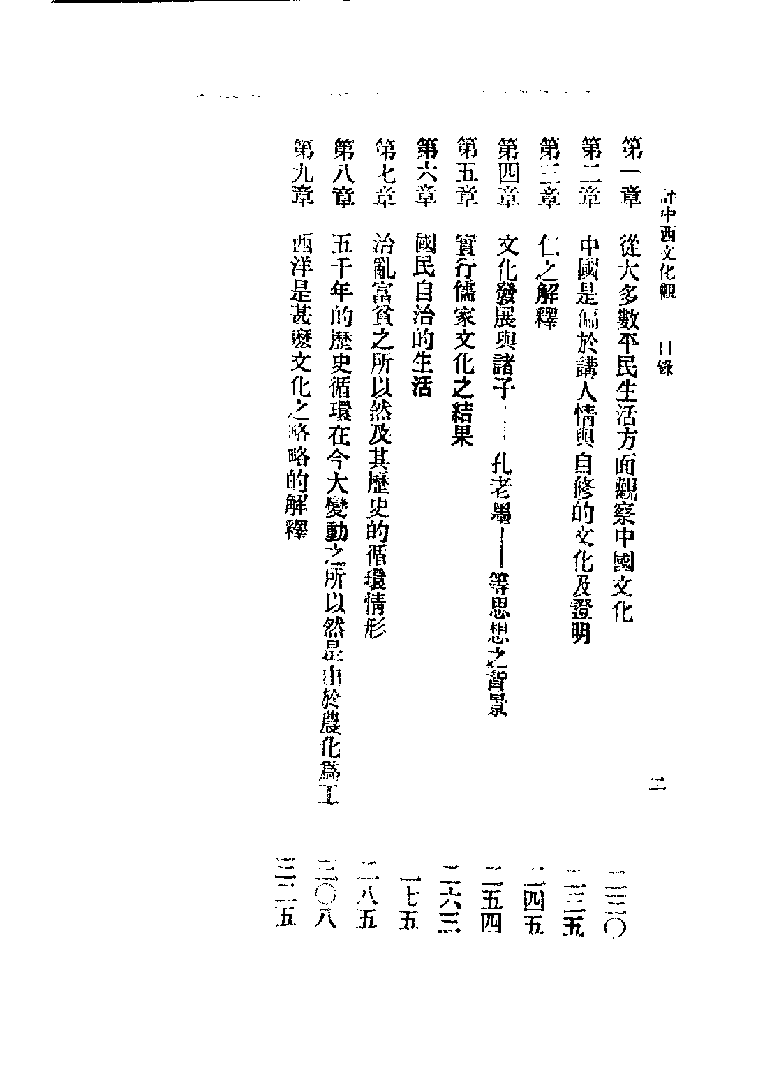 民国丛书第二编02043-3-评中西文化观 杨明斋.pdf 第5页