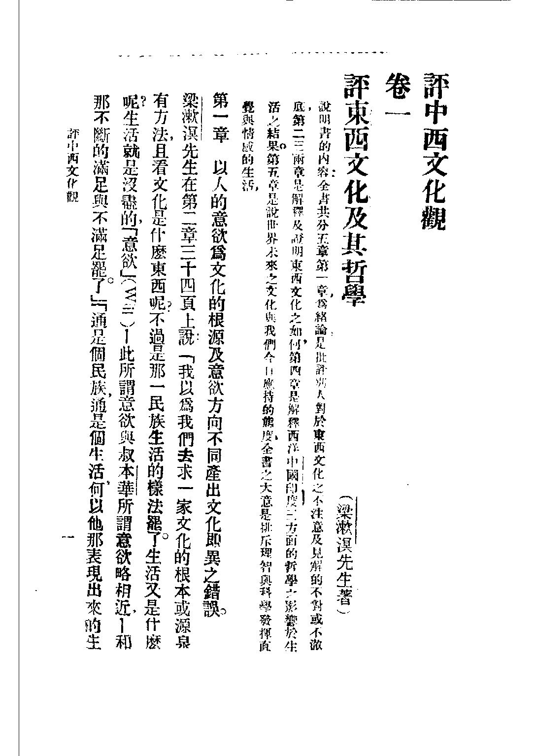 民国丛书第二编02043-3-评中西文化观 杨明斋.pdf 第6页
