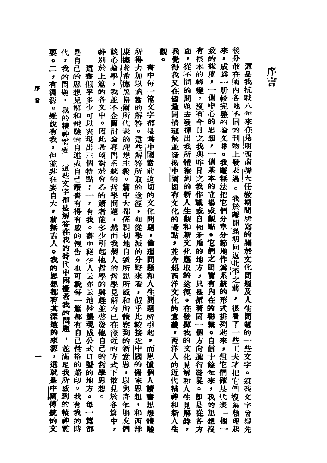 民国丛书第二编02043-2-文化与人生 贺麟.pdf 第3页