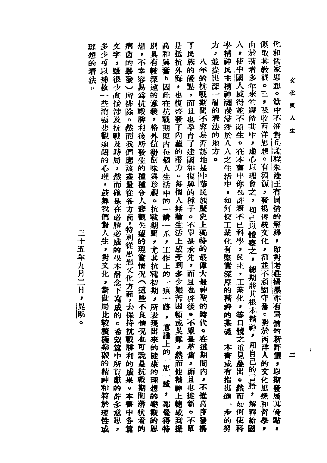 民国丛书第二编02043-2-文化与人生 贺麟.pdf 第4页