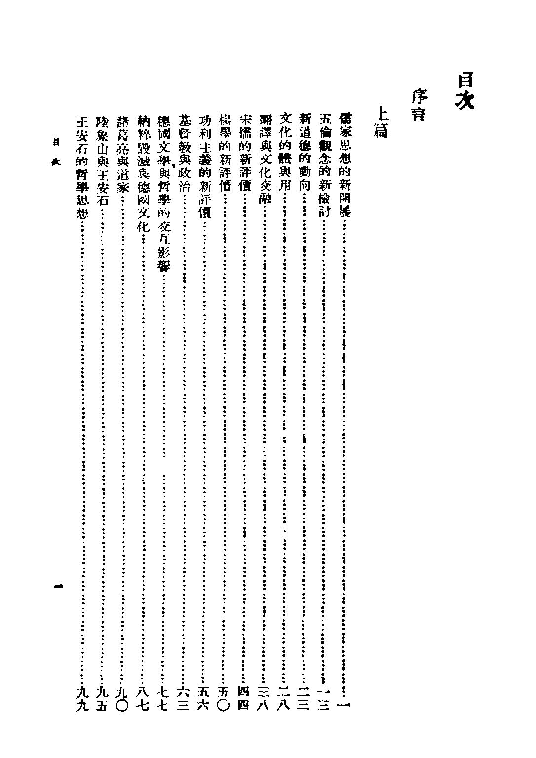 民国丛书第二编02043-2-文化与人生 贺麟.pdf 第5页