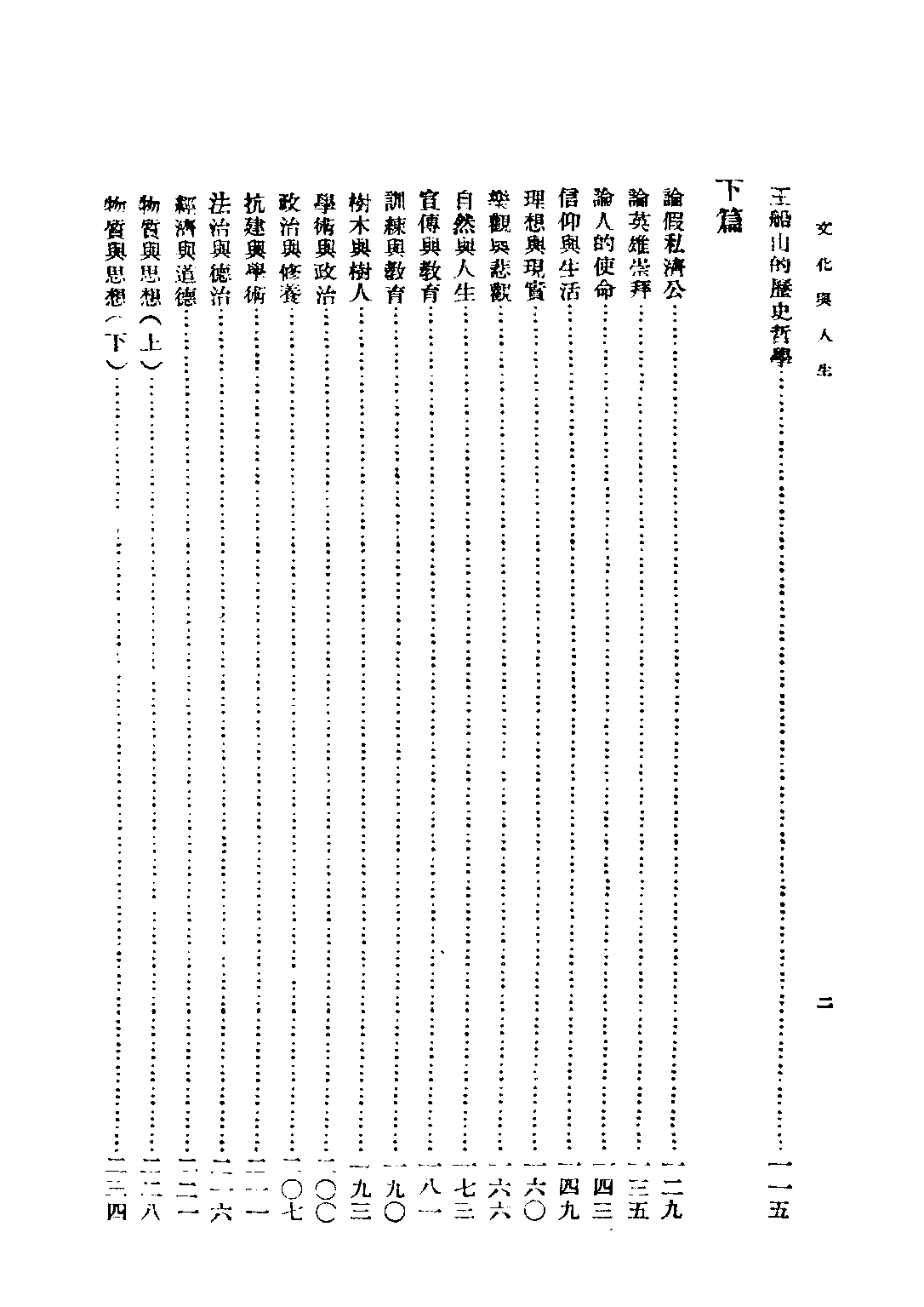 民国丛书第二编02043-2-文化与人生 贺麟.pdf 第6页