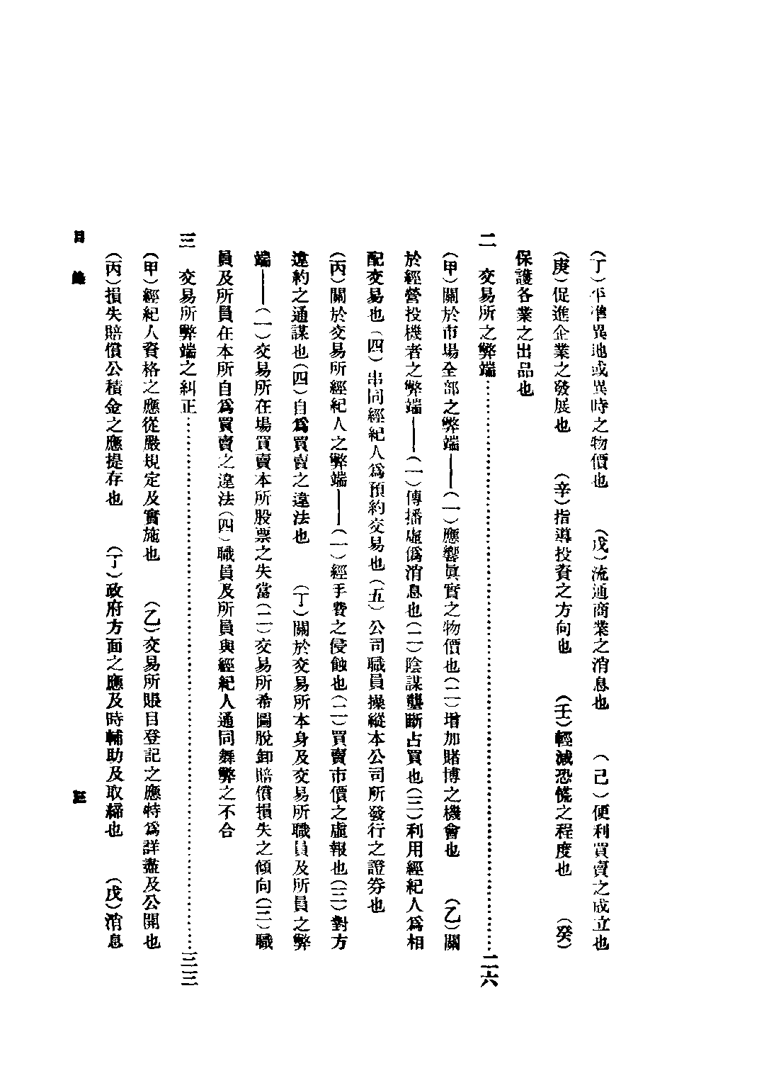 民国丛书第二编02041-1-中国交易所论 杨荫溥.pdf 第6页