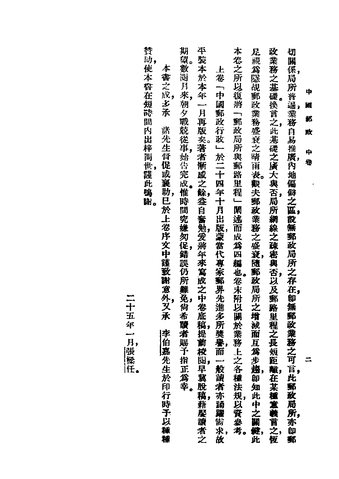 民国丛书第二编02040-2中国邮政中 张梁任.pdf 第3页