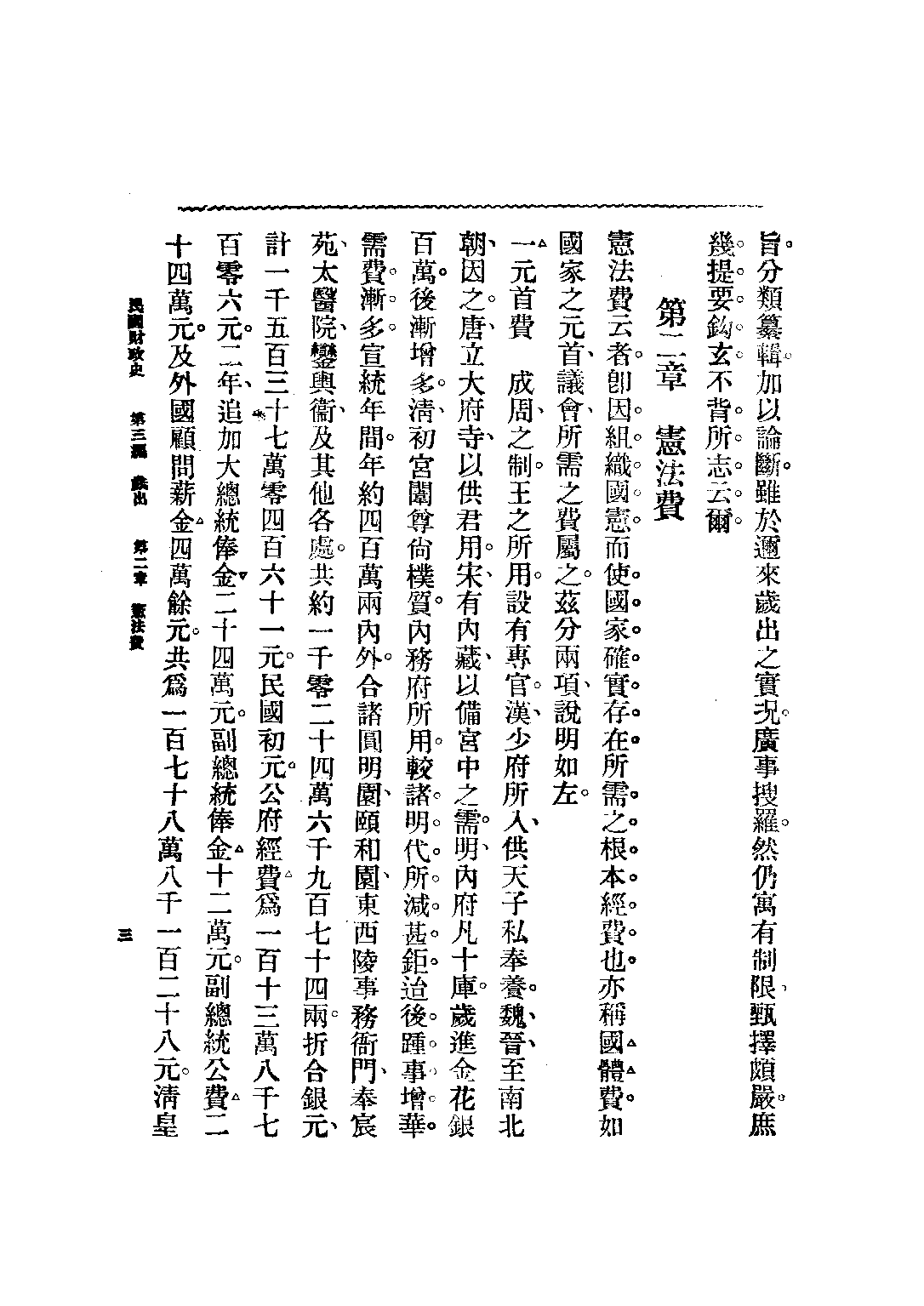 民国丛书第二编02039-民国财政史下 贾士毅.pdf 第4页