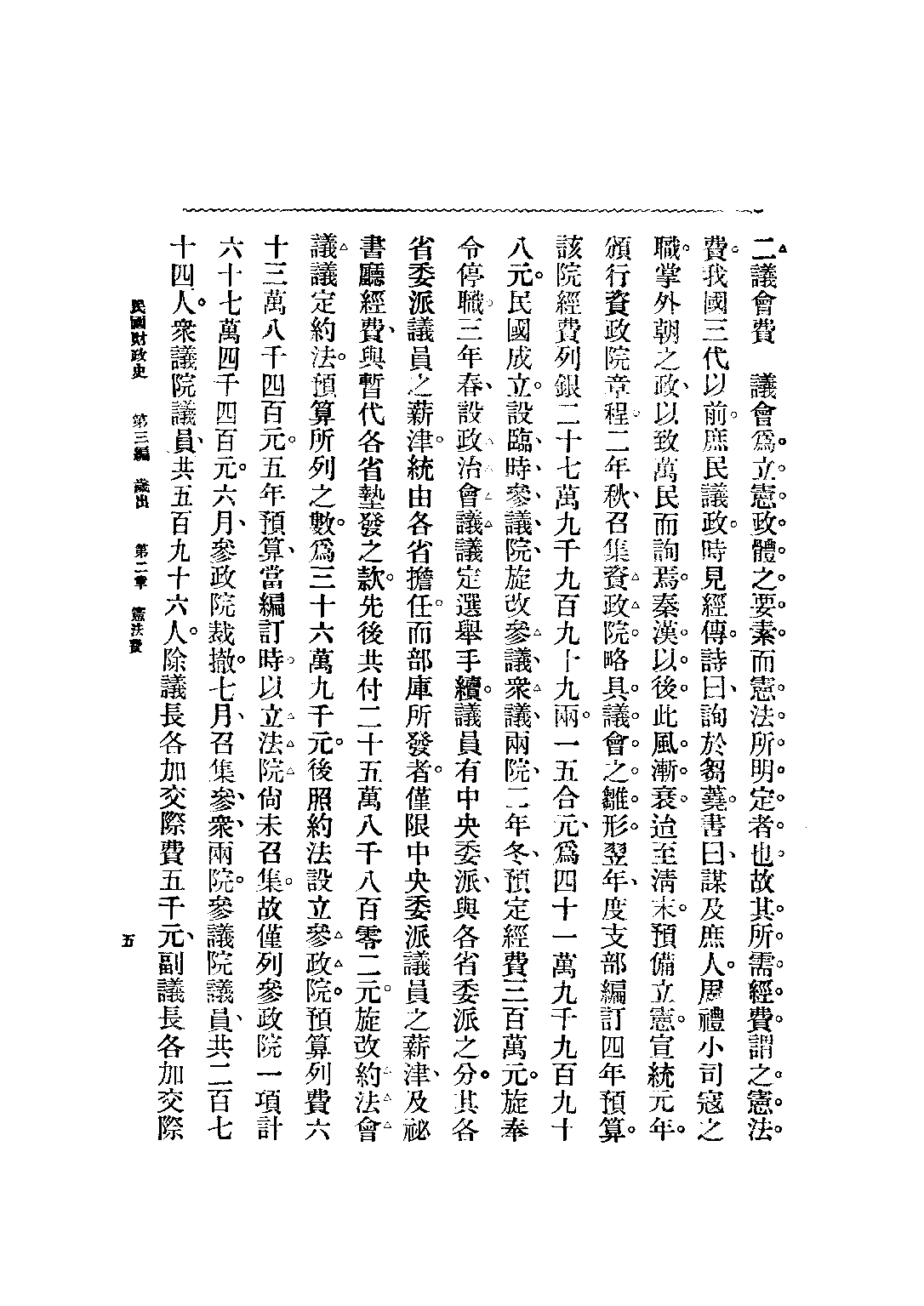 民国丛书第二编02039-民国财政史下 贾士毅.pdf 第6页