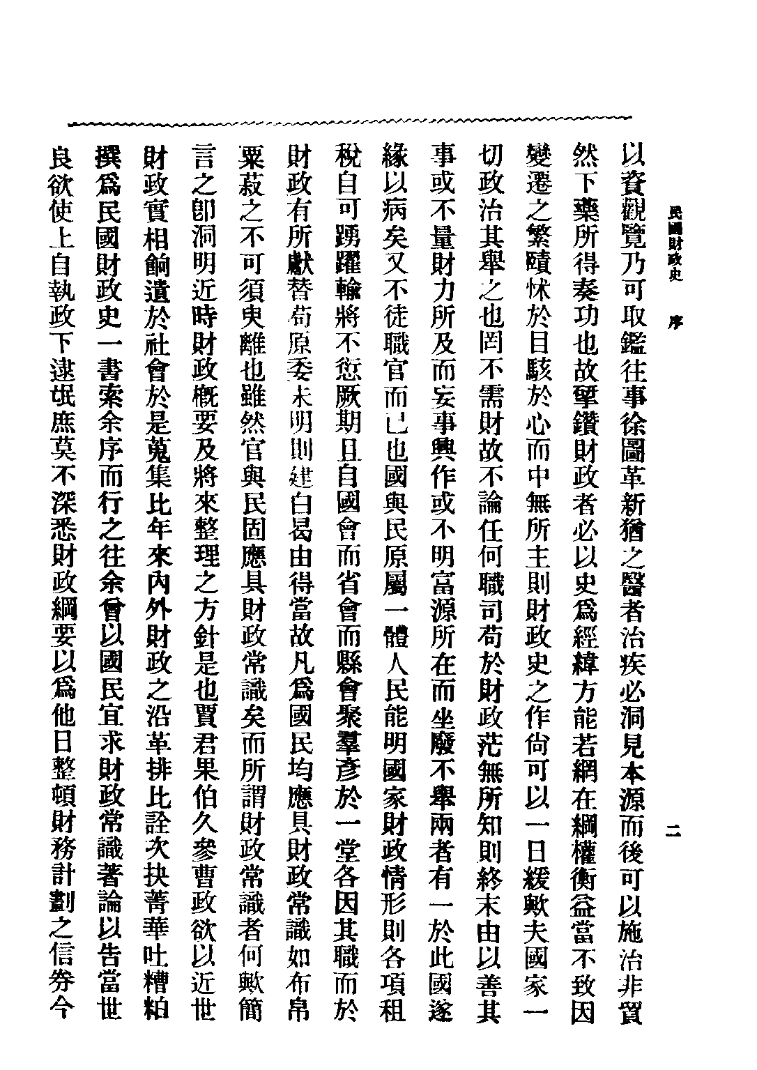 民国丛书第二编02038-民国财政史上 贾士毅.pdf 第4页