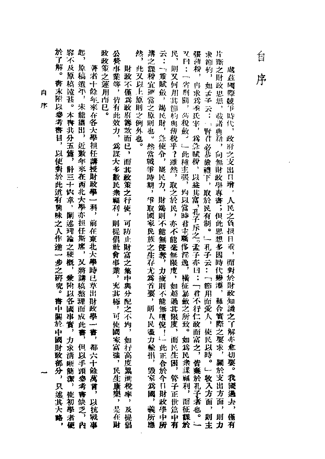 民国丛书第二编02037-2-财政学 曹国卿.pdf 第2页