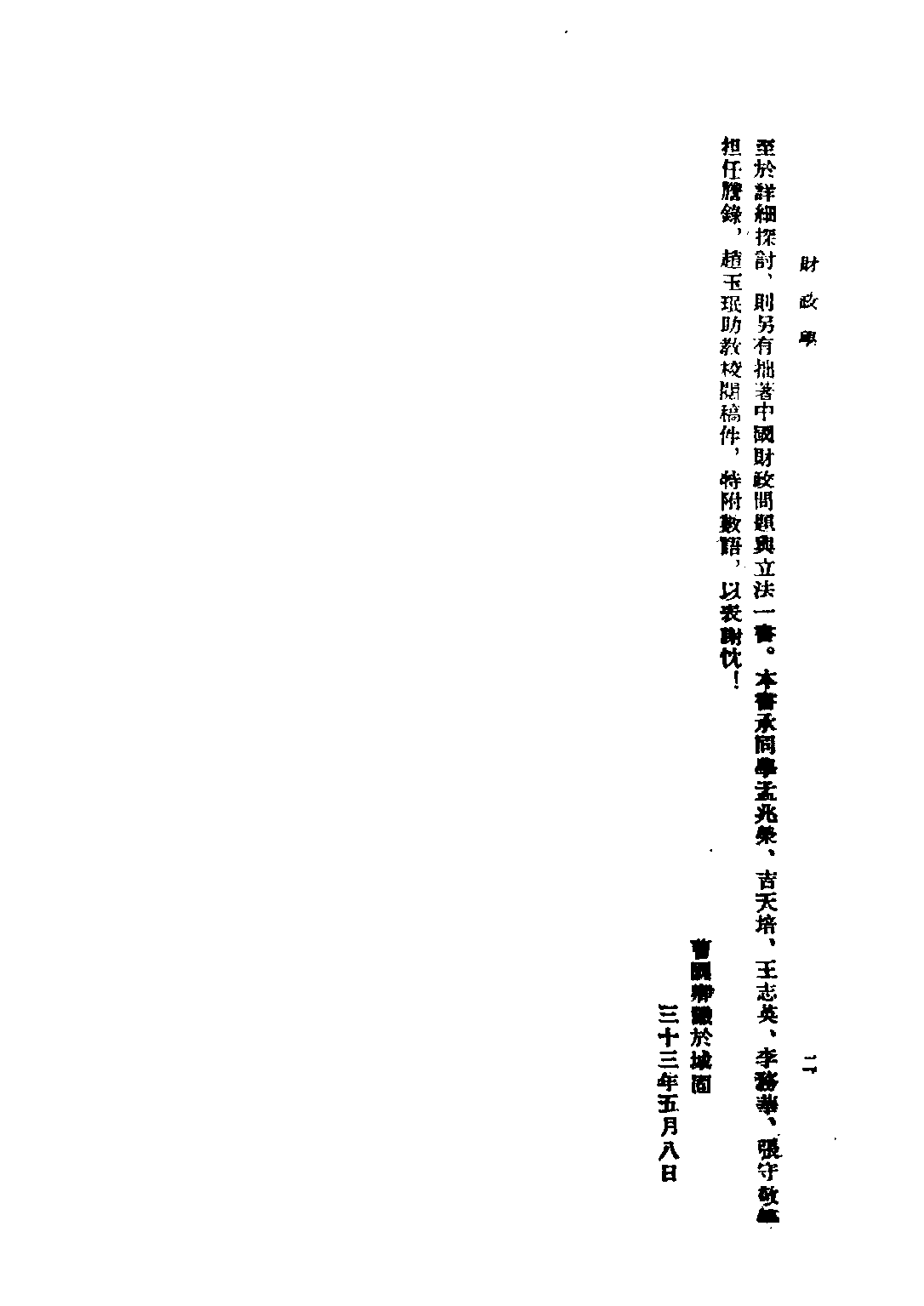 民国丛书第二编02037-2-财政学 曹国卿.pdf 第3页