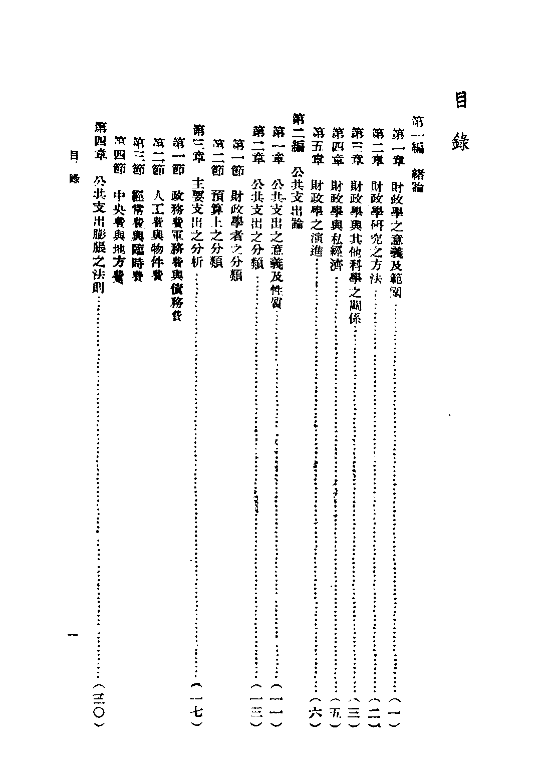 民国丛书第二编02037-2-财政学 曹国卿.pdf 第4页