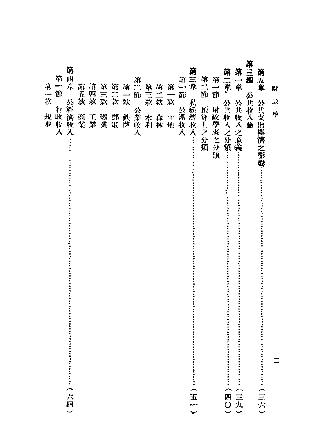 民国丛书第二编02037-2-财政学 曹国卿.pdf 第5页