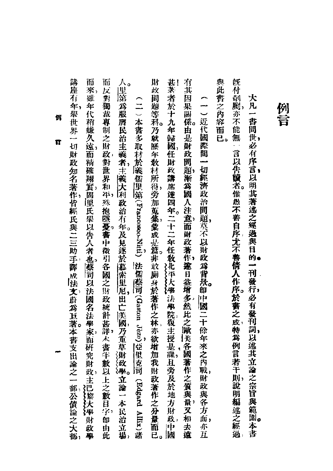 民国丛书第二编02037-1-财政学 尹文敬 .pdf 第3页