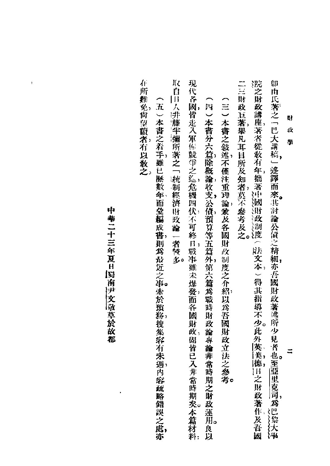 民国丛书第二编02037-1-财政学 尹文敬 .pdf 第4页