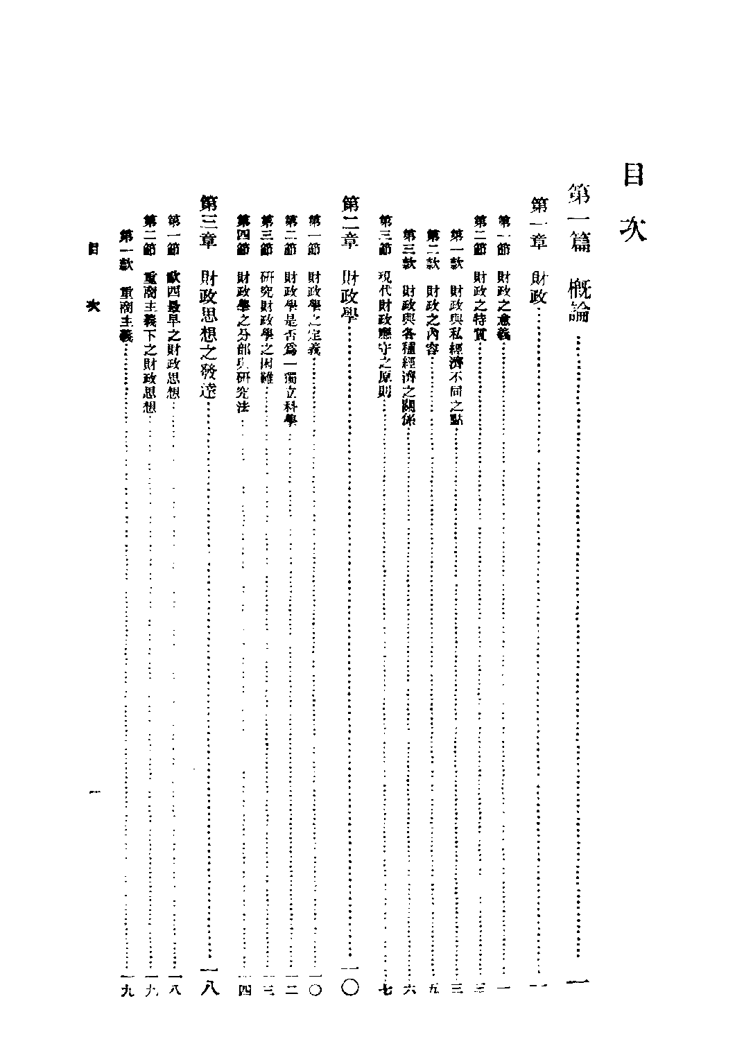 民国丛书第二编02037-1-财政学 尹文敬 .pdf 第5页