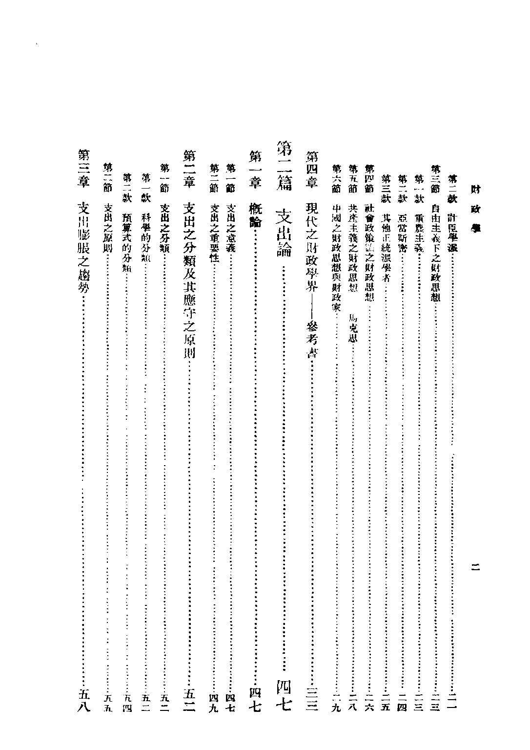 民国丛书第二编02037-1-财政学 尹文敬 .pdf 第6页