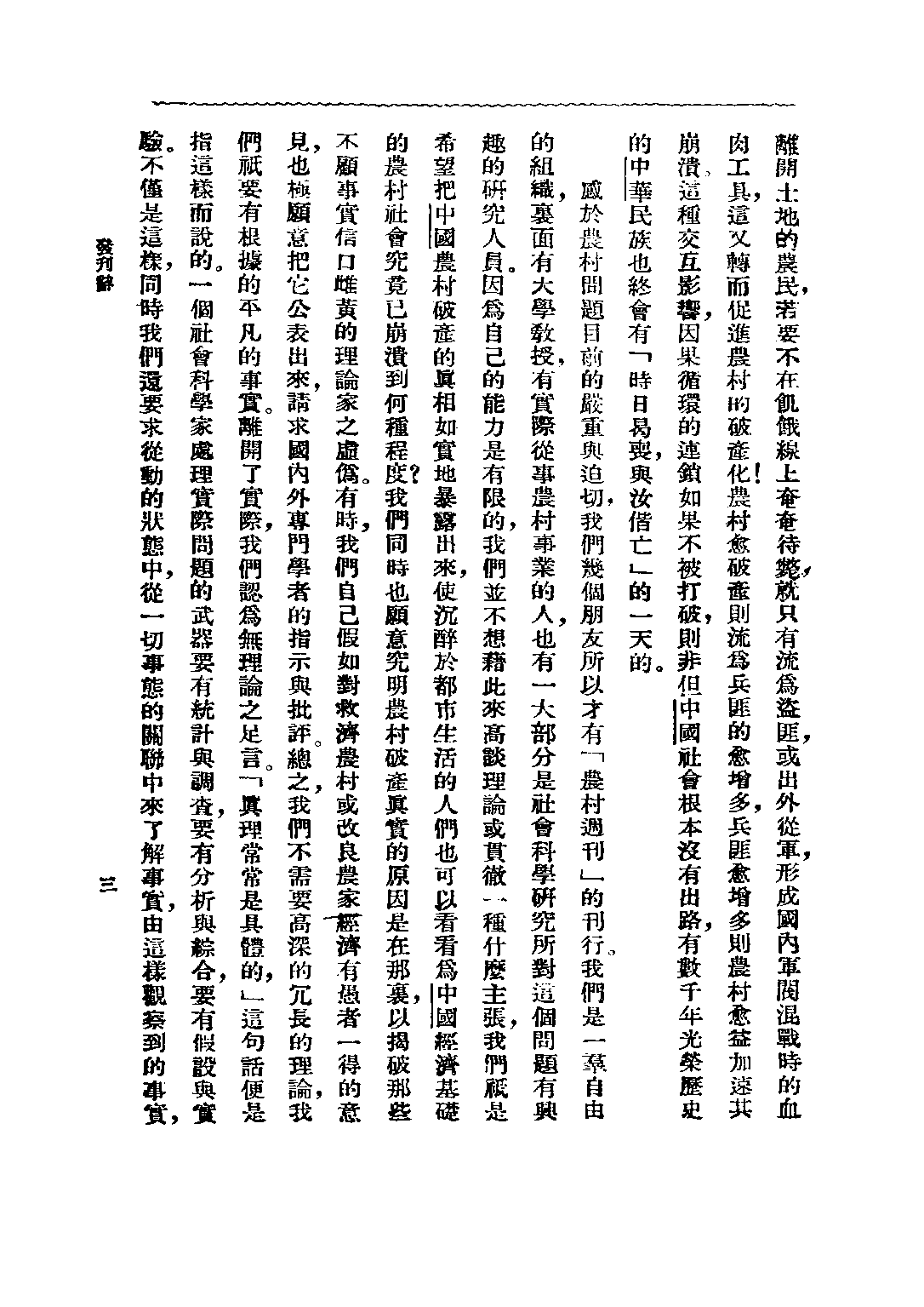 民国丛书第二编02035-1-中国农村经济论文集 千家驹.pdf 第4页