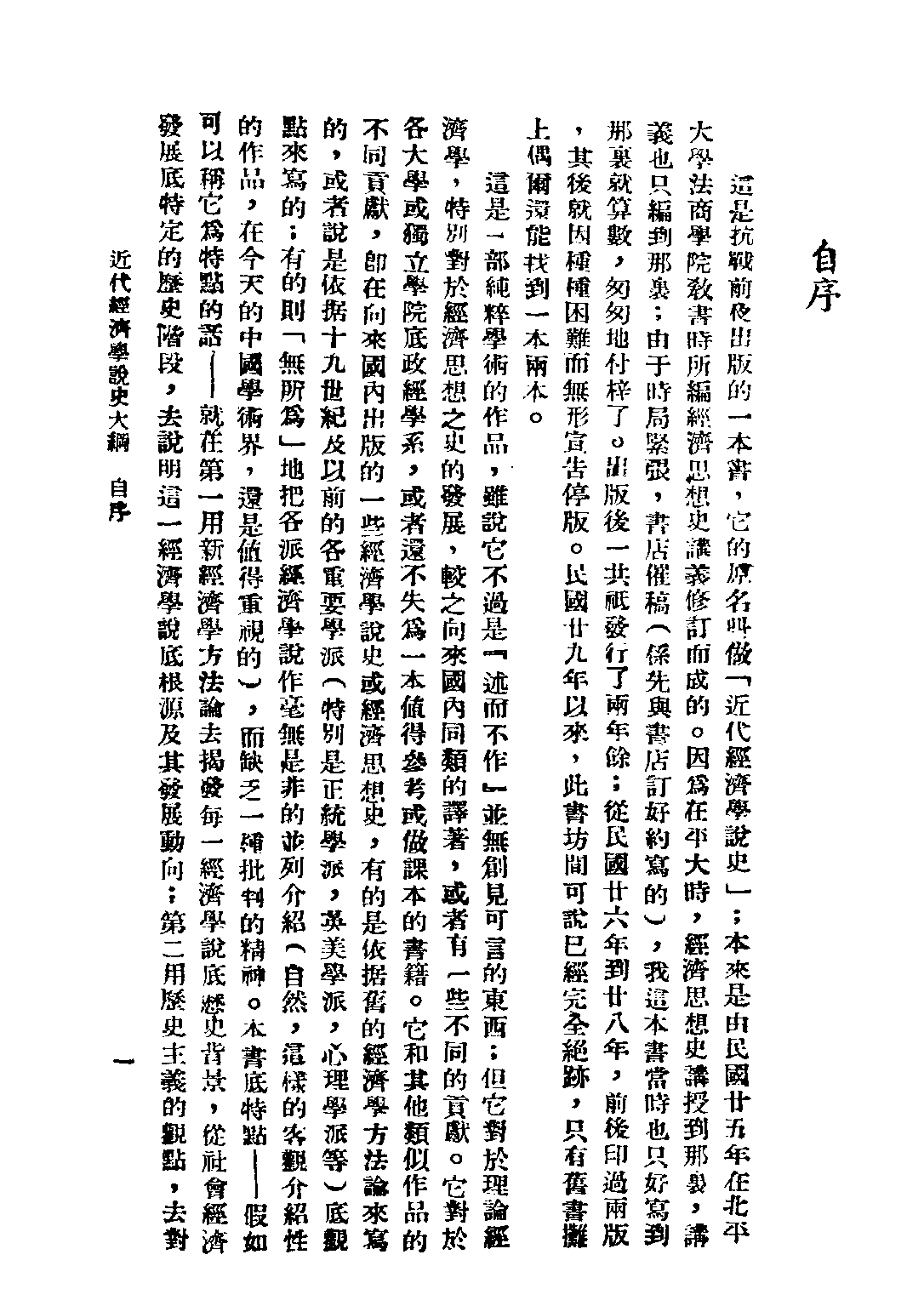 民国丛书第二编02034-2-近代经济学说史纲 沈志远.pdf 第2页