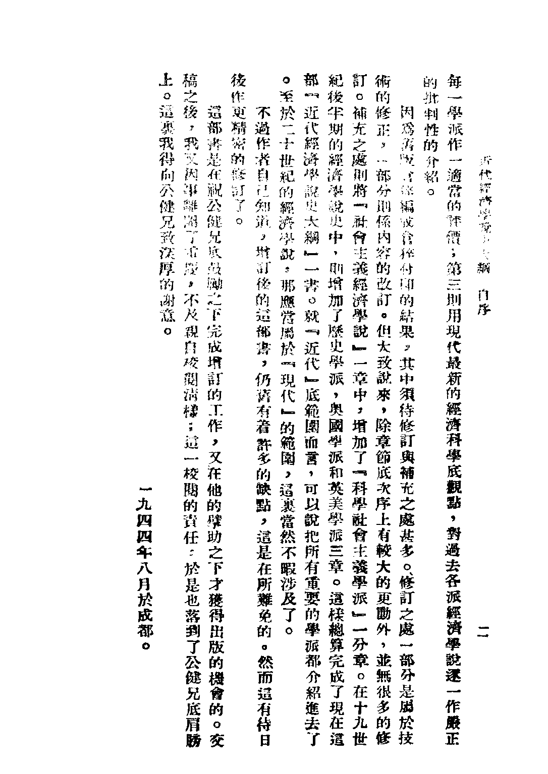 民国丛书第二编02034-2-近代经济学说史纲 沈志远.pdf 第3页