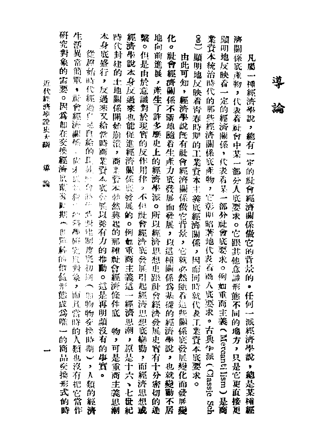 民国丛书第二编02034-2-近代经济学说史纲 沈志远.pdf 第4页