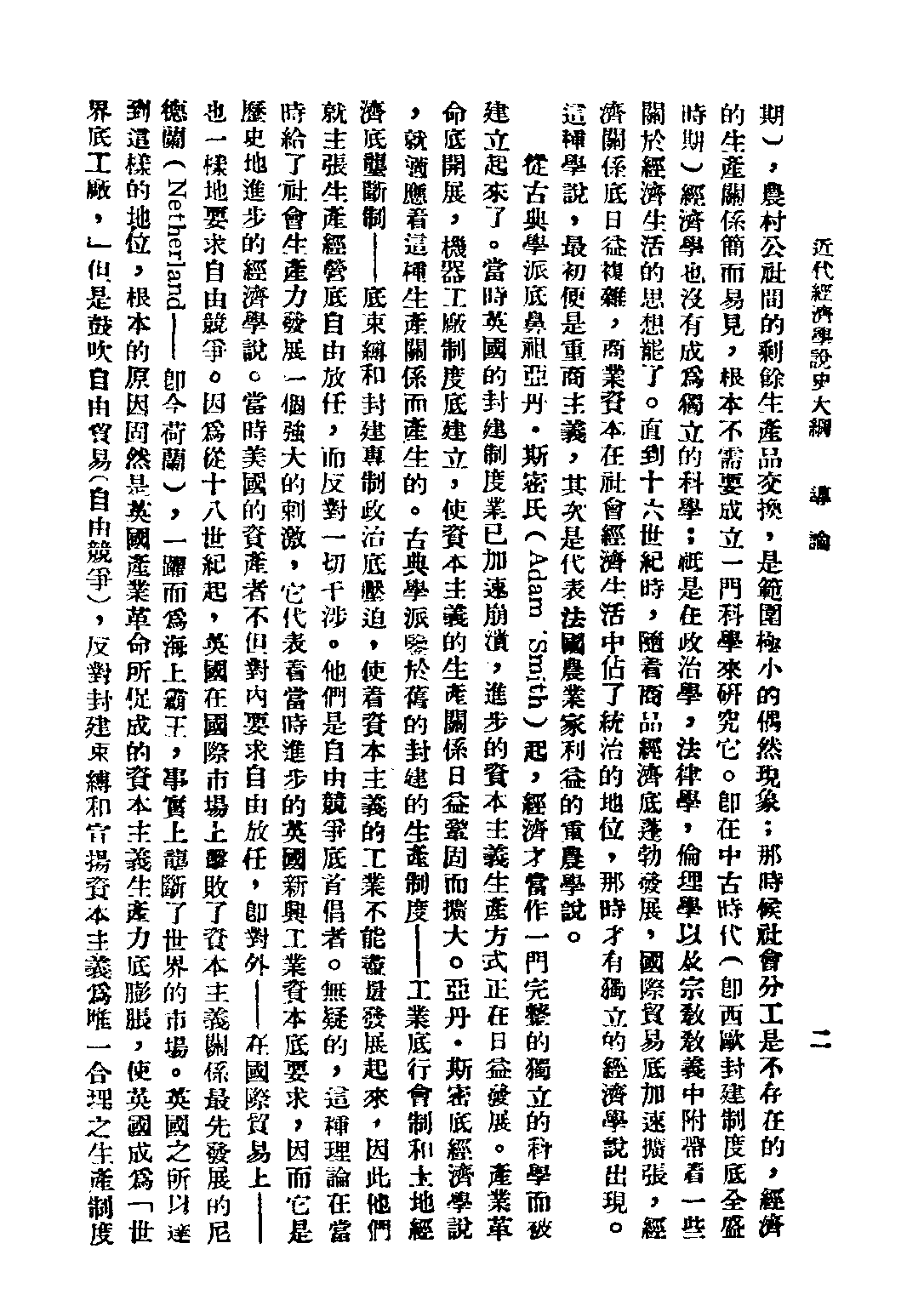 民国丛书第二编02034-2-近代经济学说史纲 沈志远.pdf 第5页