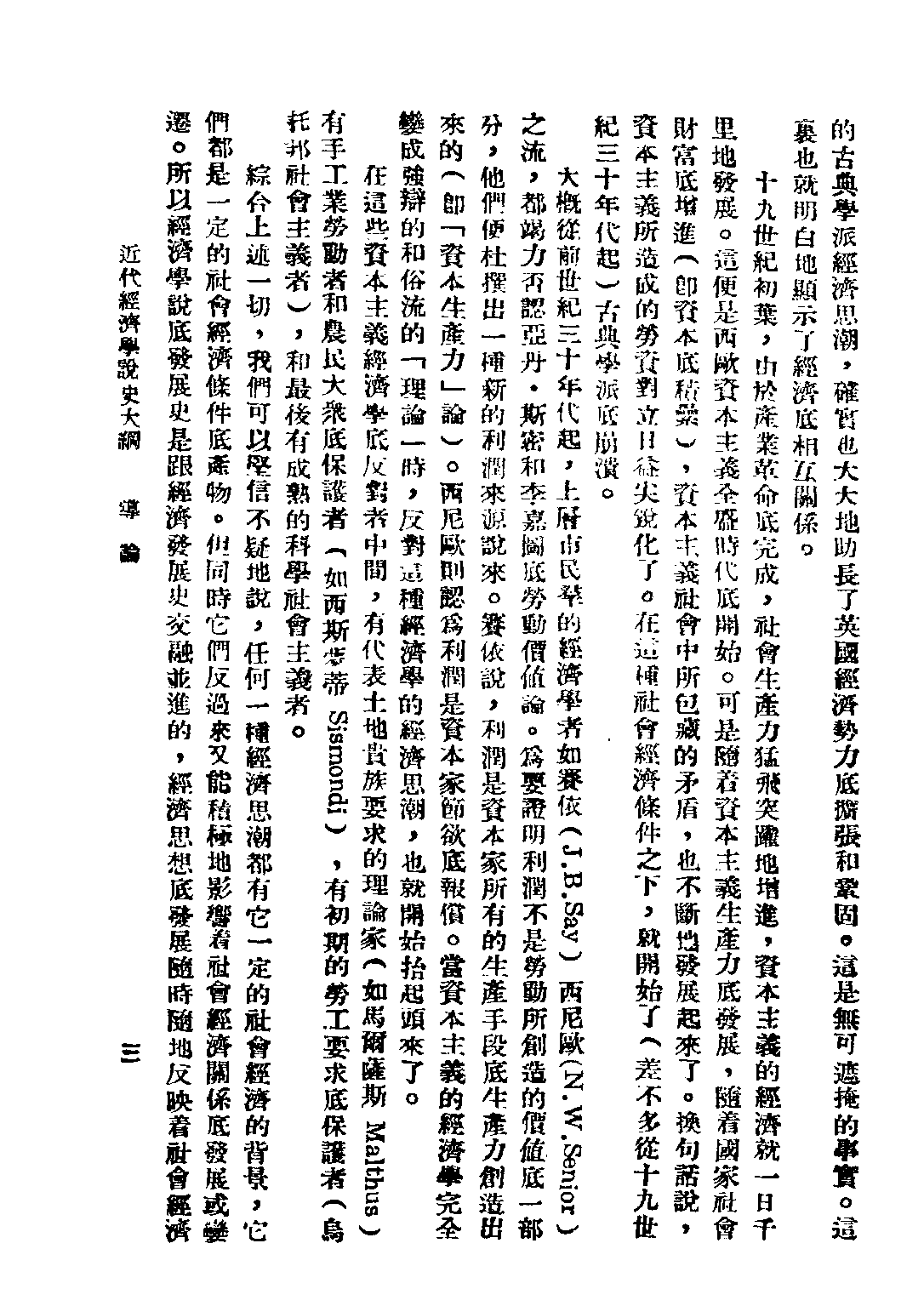 民国丛书第二编02034-2-近代经济学说史纲 沈志远.pdf 第6页