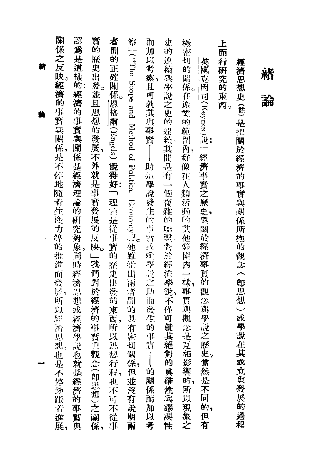 民国丛书第二编02034-1-经济思想发展史 金天锡.pdf 第3页