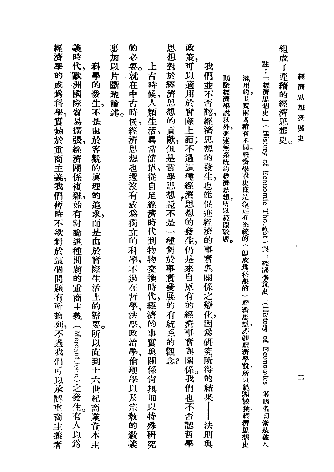 民国丛书第二编02034-1-经济思想发展史 金天锡.pdf 第4页