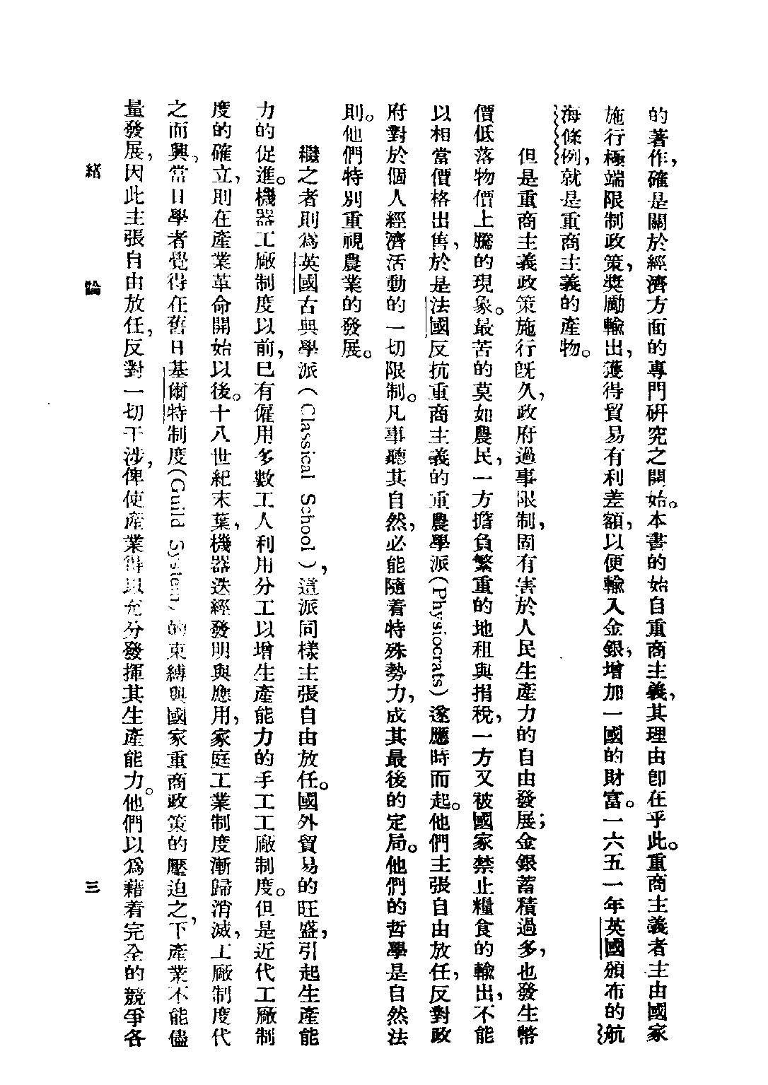 民国丛书第二编02034-1-经济思想发展史 金天锡.pdf 第5页