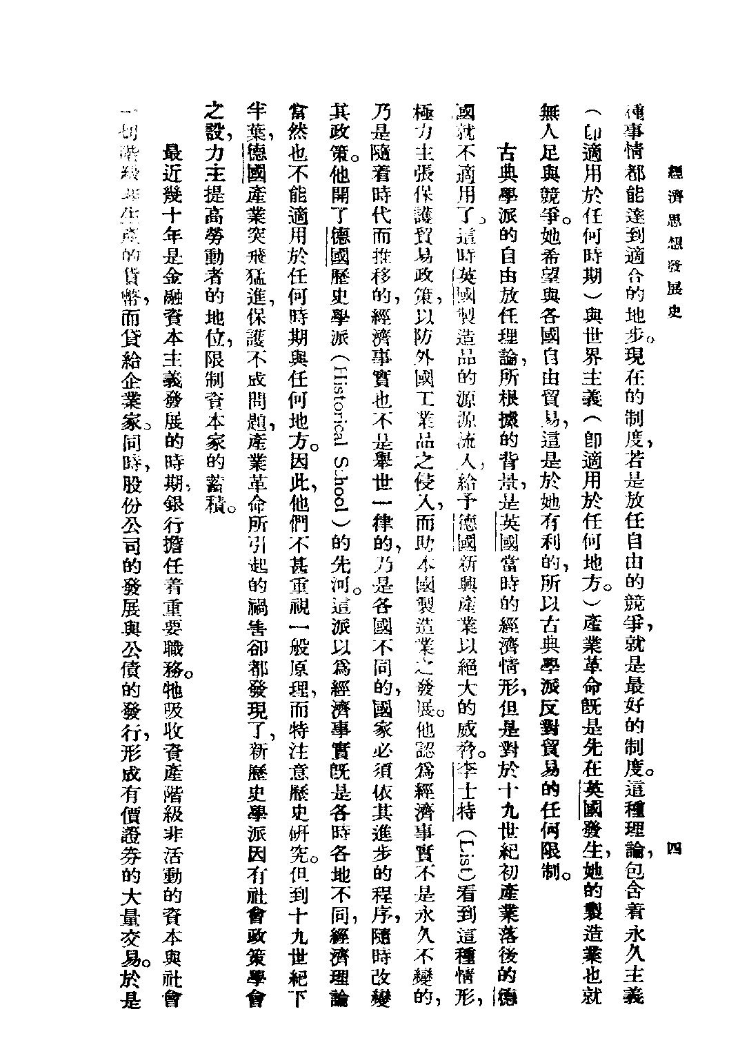 民国丛书第二编02034-1-经济思想发展史 金天锡.pdf 第6页