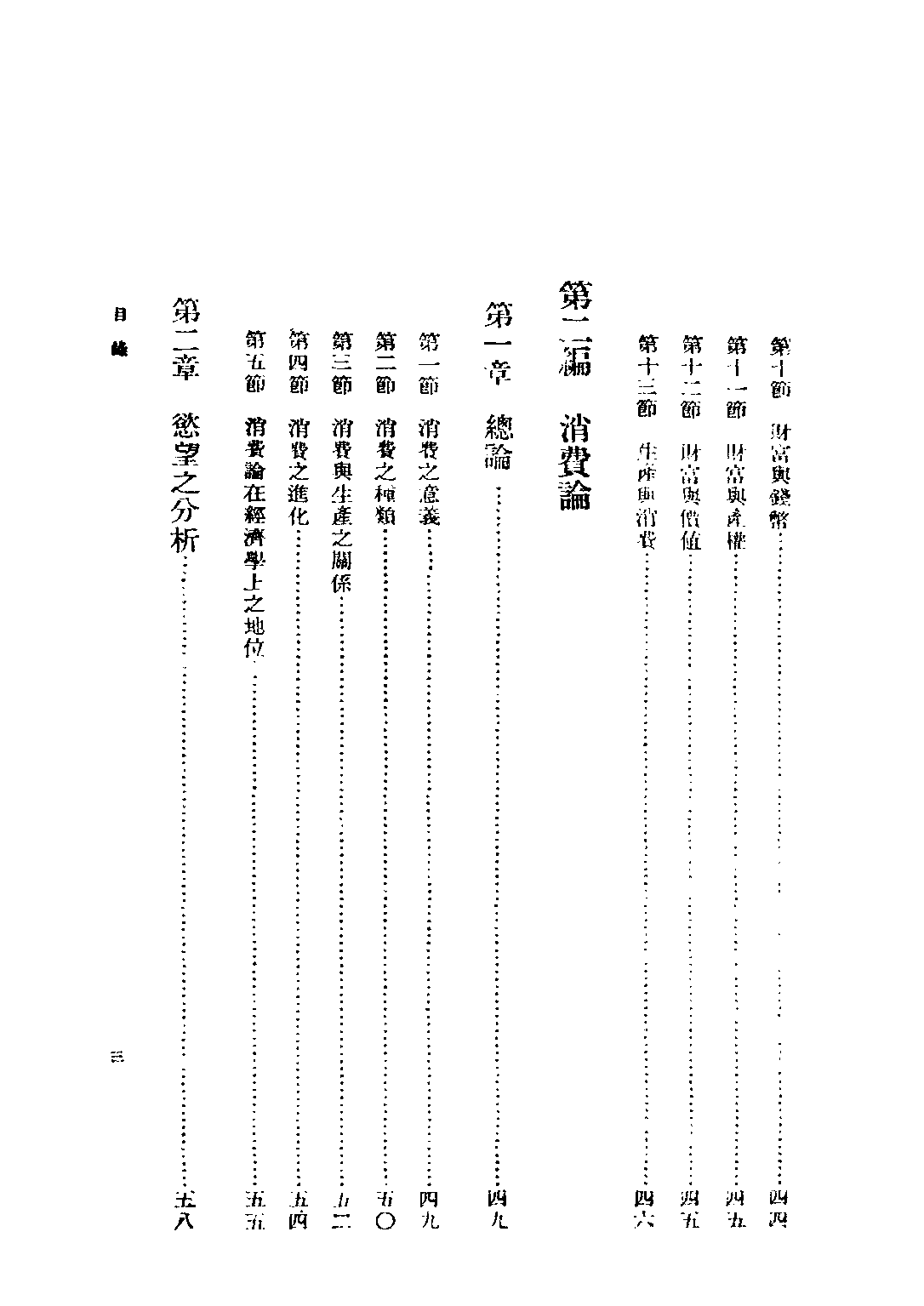 民国丛书第二编02033-1-经济学原理 吴世瑞.pdf 第6页