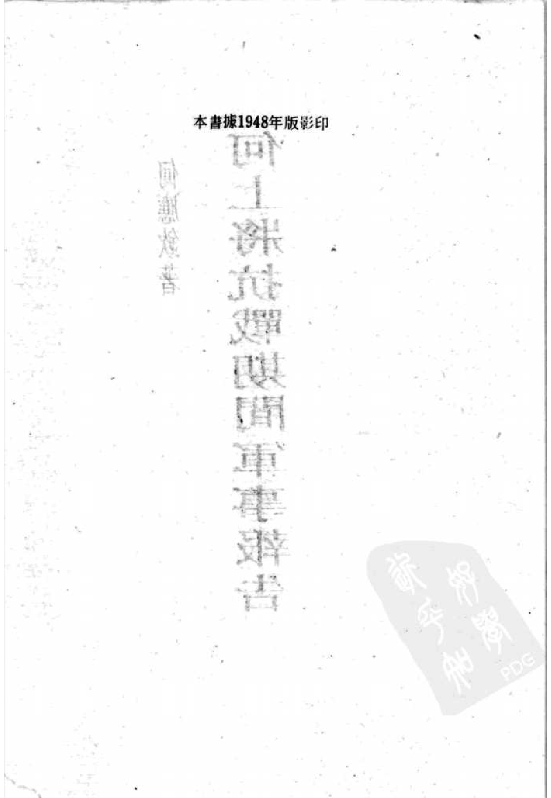 民国丛书第二编02032-何上将抗战期间军事报告 何应钦.pdf 第3页