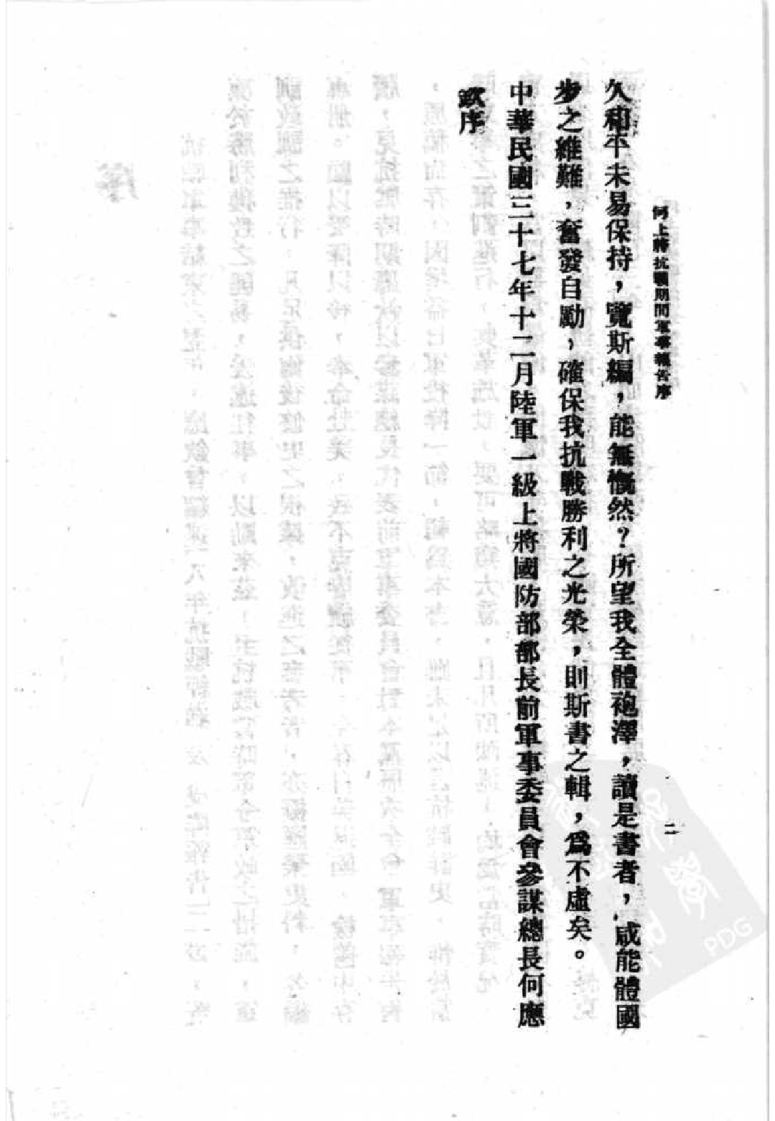 民国丛书第二编02032-何上将抗战期间军事报告 何应钦.pdf 第6页