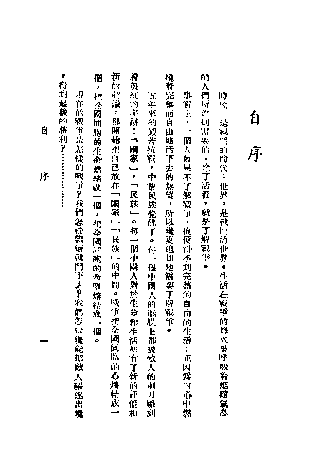 民国丛书第二编02031-2-国防新论 杨杰.pdf 第2页