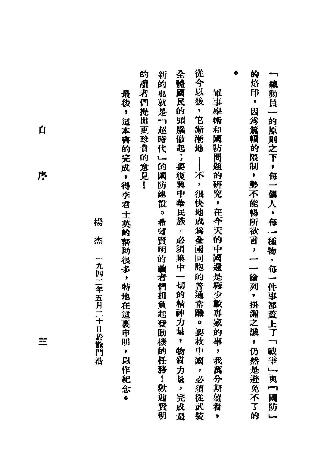 民国丛书第二编02031-2-国防新论 杨杰.pdf 第4页