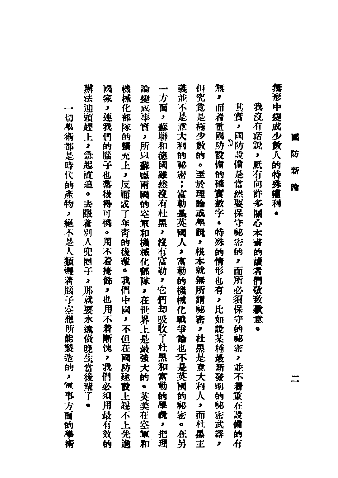 民国丛书第二编02031-2-国防新论 杨杰.pdf 第6页
