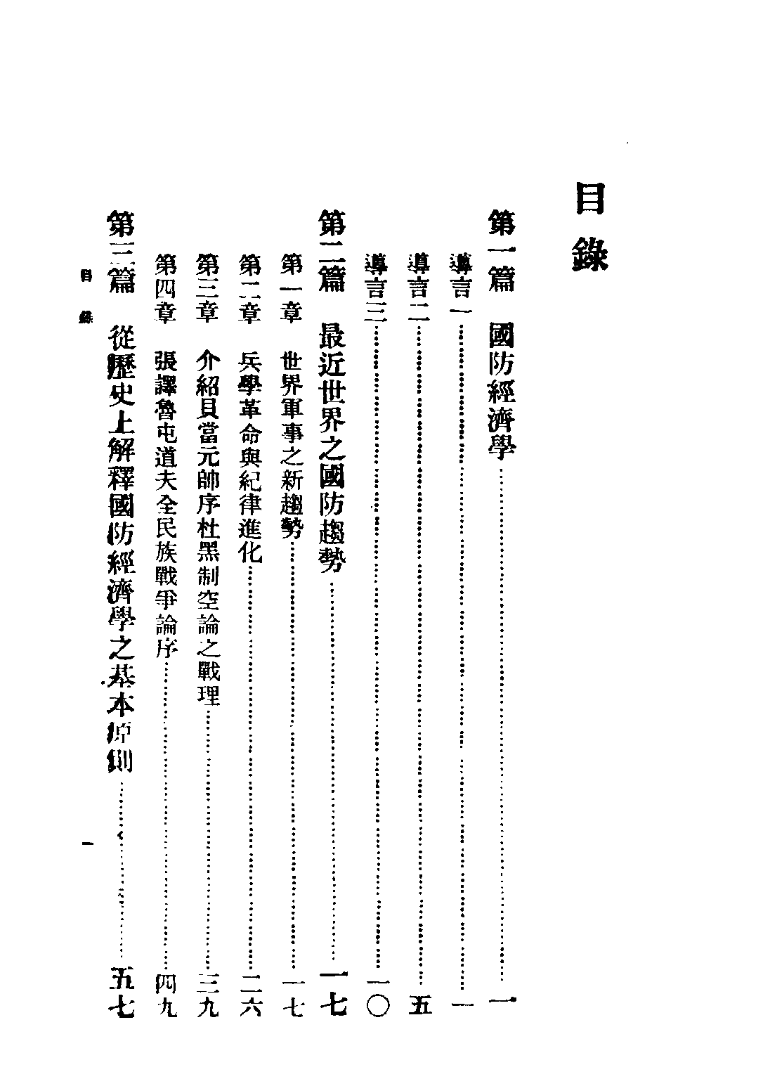 民国丛书第二编02031-1-国防论 蒋方震.pdf 第4页