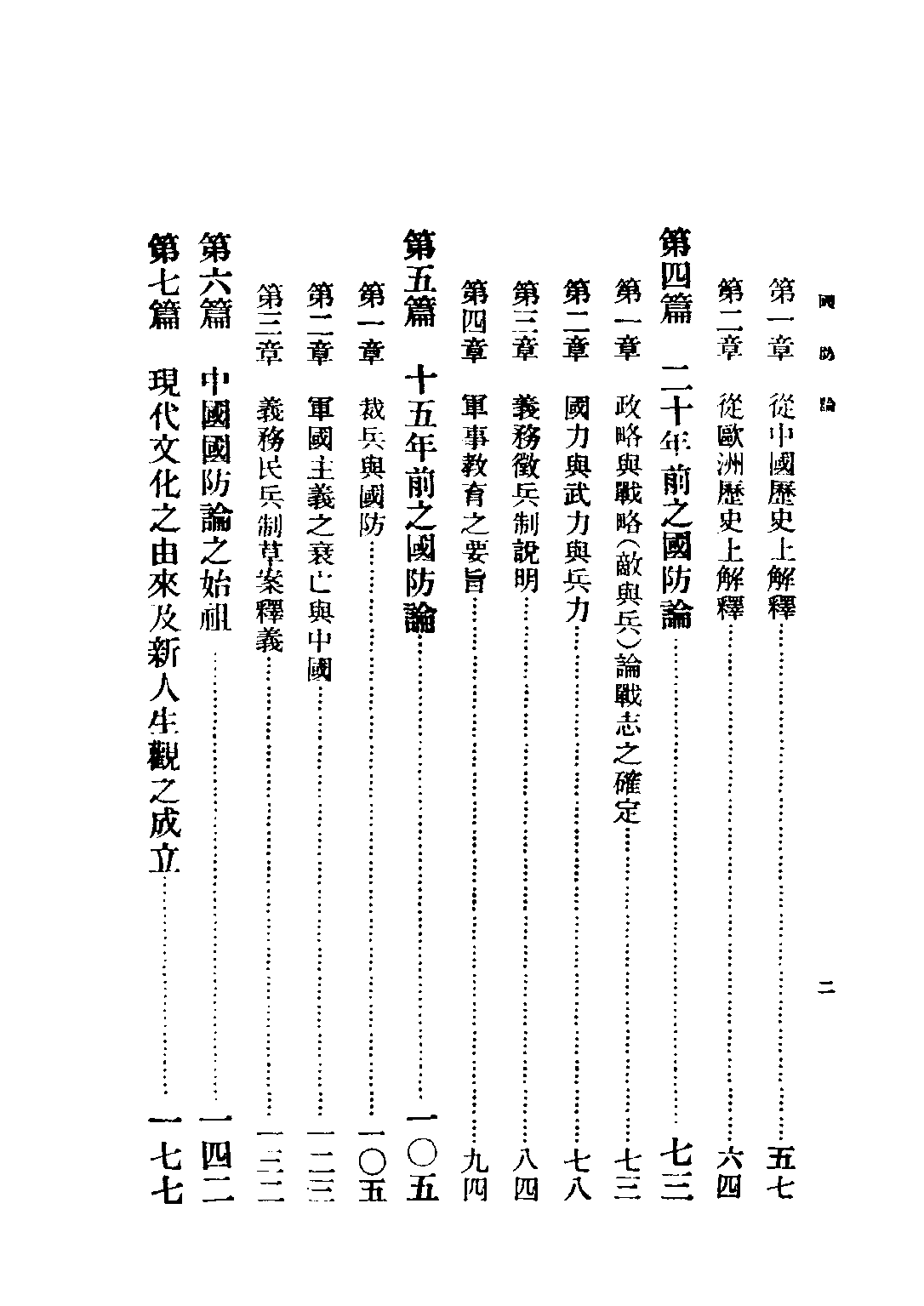 民国丛书第二编02031-1-国防论 蒋方震.pdf 第5页