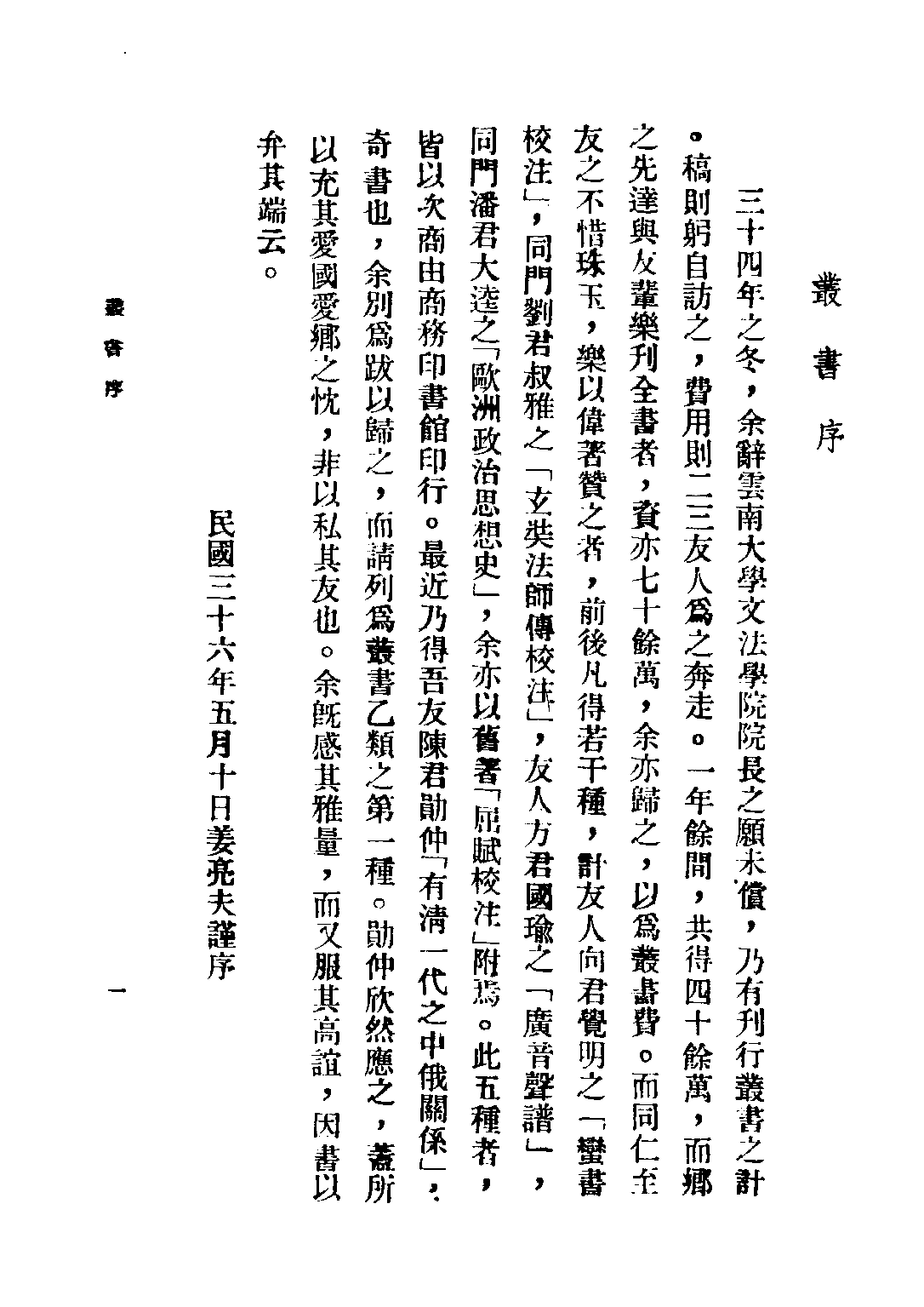 民国丛书第二编02028-1-有清一代之中俄关系 陈复光.pdf 第3页