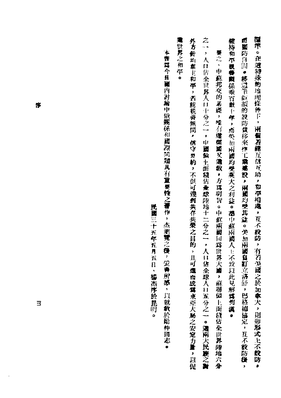 民国丛书第二编02028-1-有清一代之中俄关系 陈复光.pdf 第6页