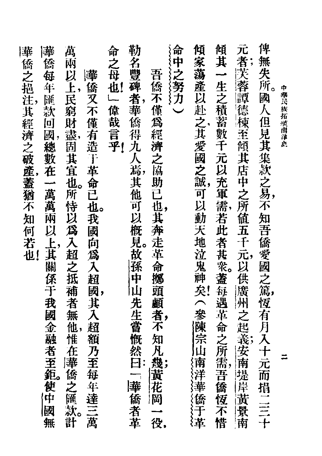 民国丛书第二编02026-2-中华民族拓殖南洋史 束世澄.pdf 第4页