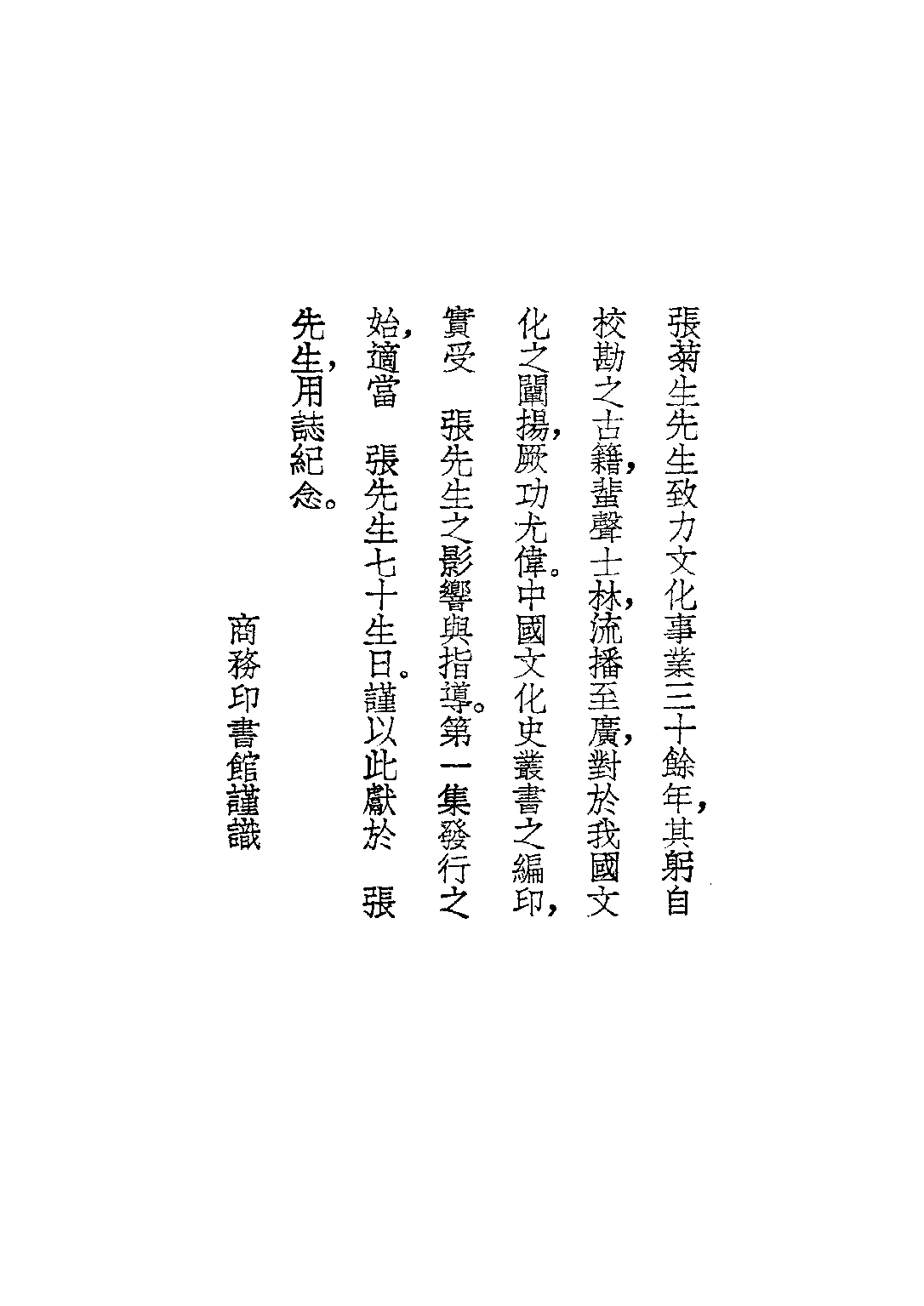 民国丛书第二编02026-1-中国殖民史 李长傅.pdf 第4页