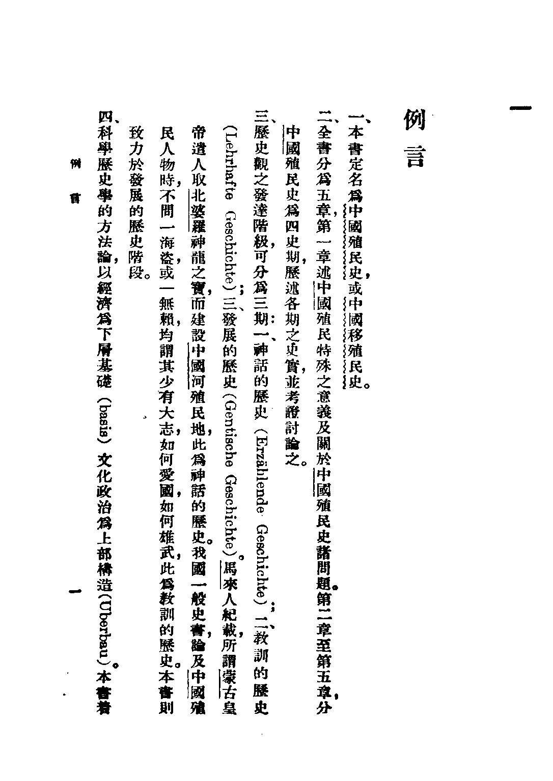 民国丛书第二编02026-1-中国殖民史 李长傅.pdf 第5页