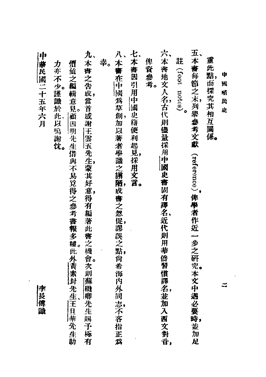民国丛书第二编02026-1-中国殖民史 李长傅.pdf 第6页